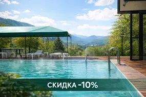 ЛЕТНЯЯ СКИДКА 10% НА ОЗДОРОВЛЕНИЕ